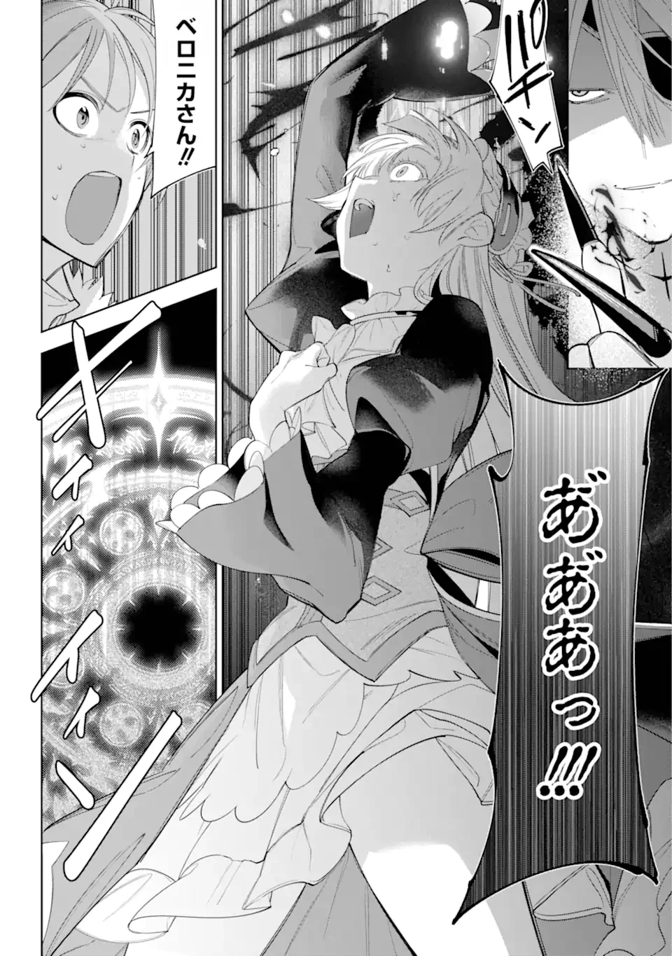 勇者パーティーの荷物持ち 第27.2話 - 9