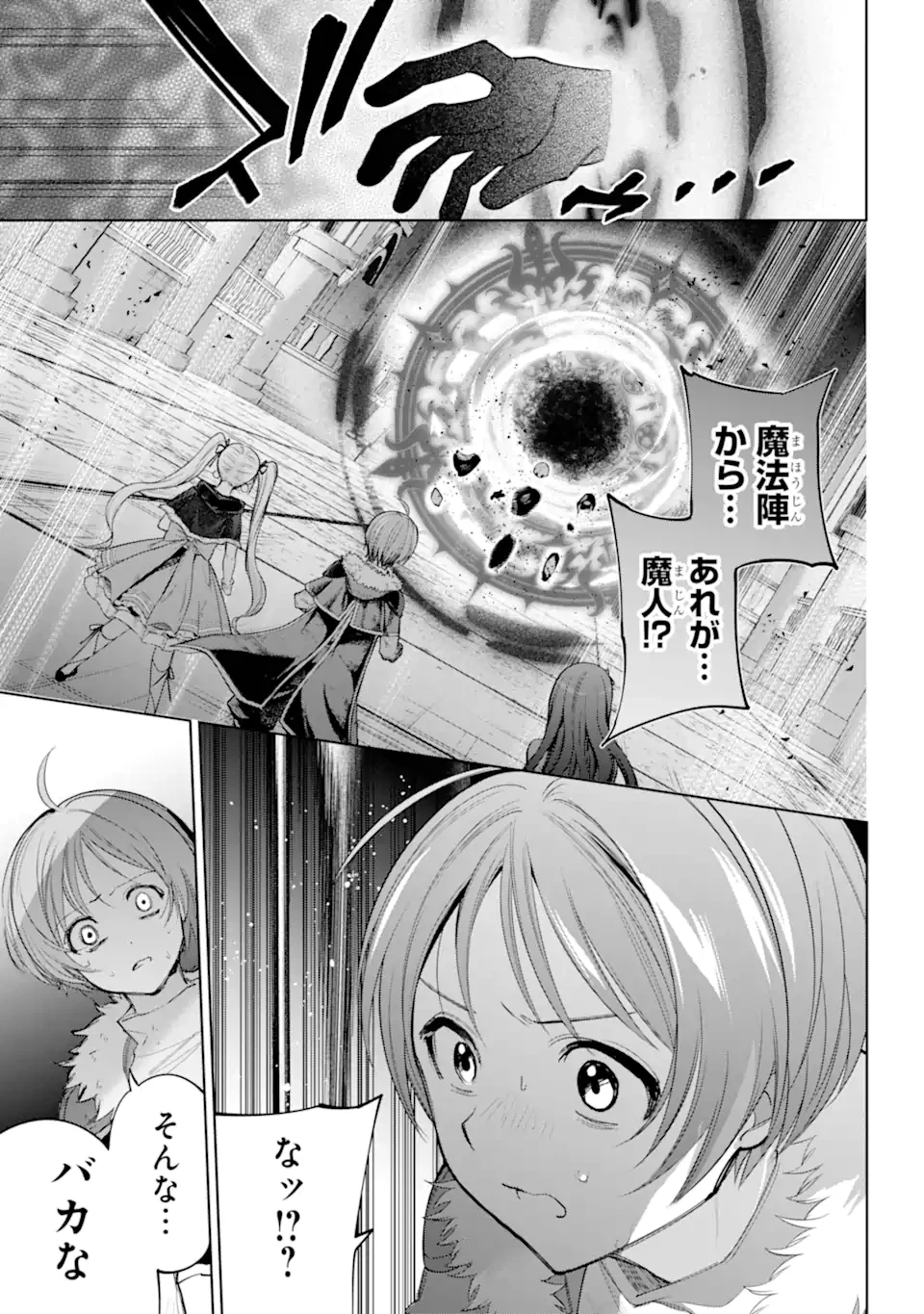 勇者パーティーの荷物持ち 第27.2話 - 10