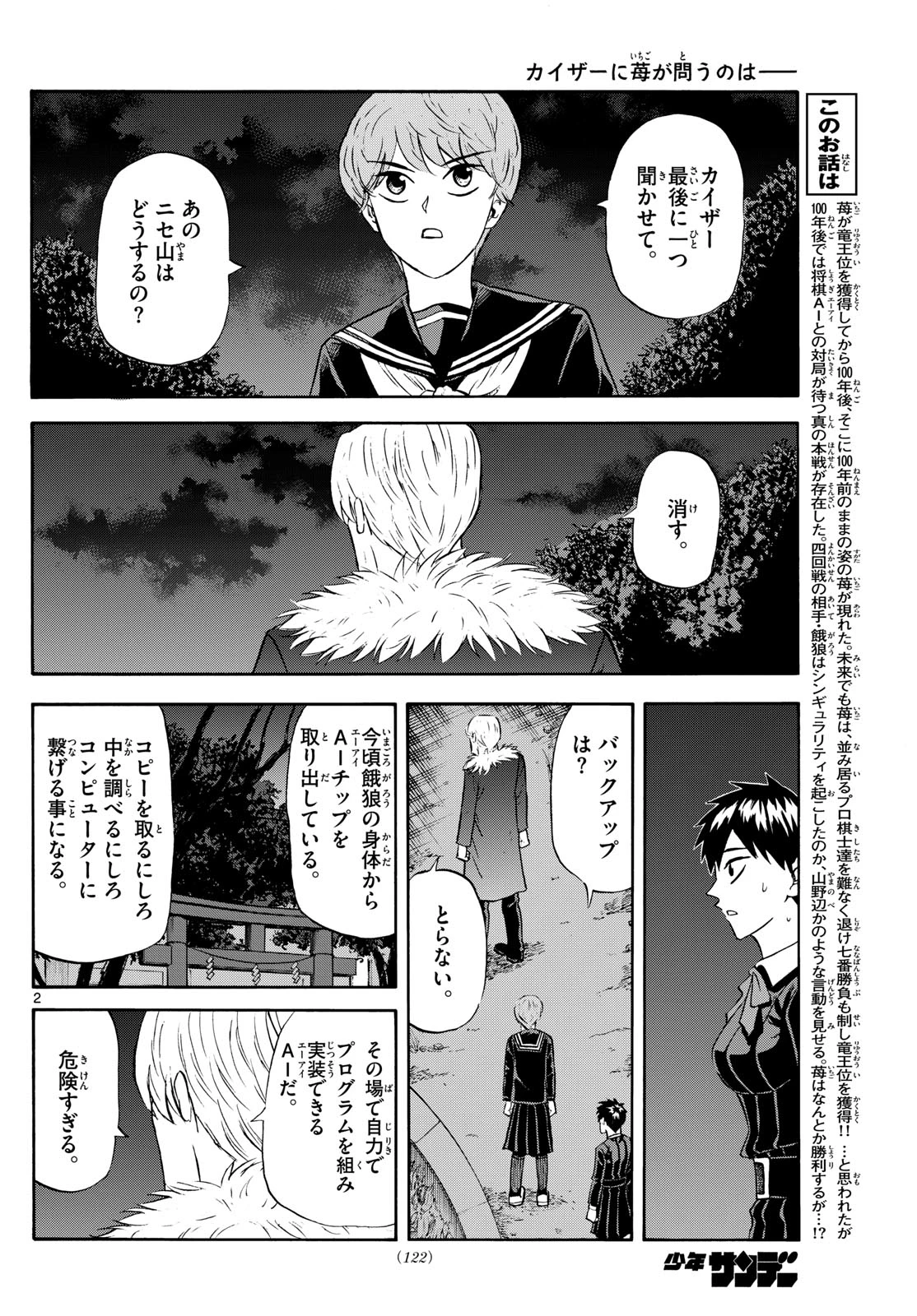 龍と苺 第246話 - 2