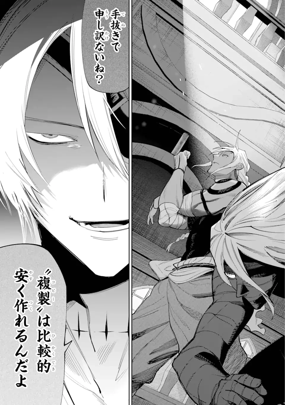 勇者パーティーの荷物持ち 第27.2話 - 12