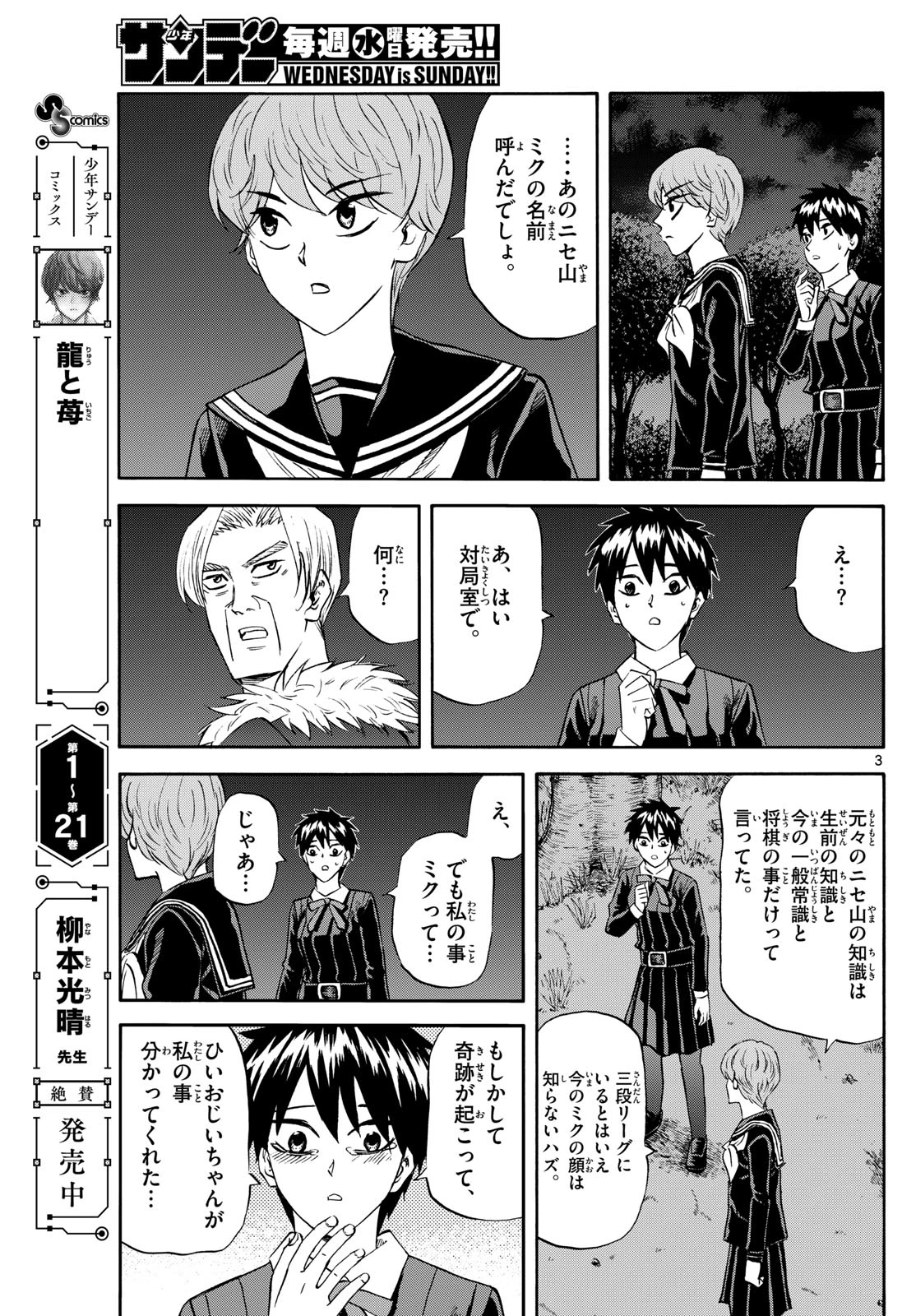 龍と苺 第246話 - 3