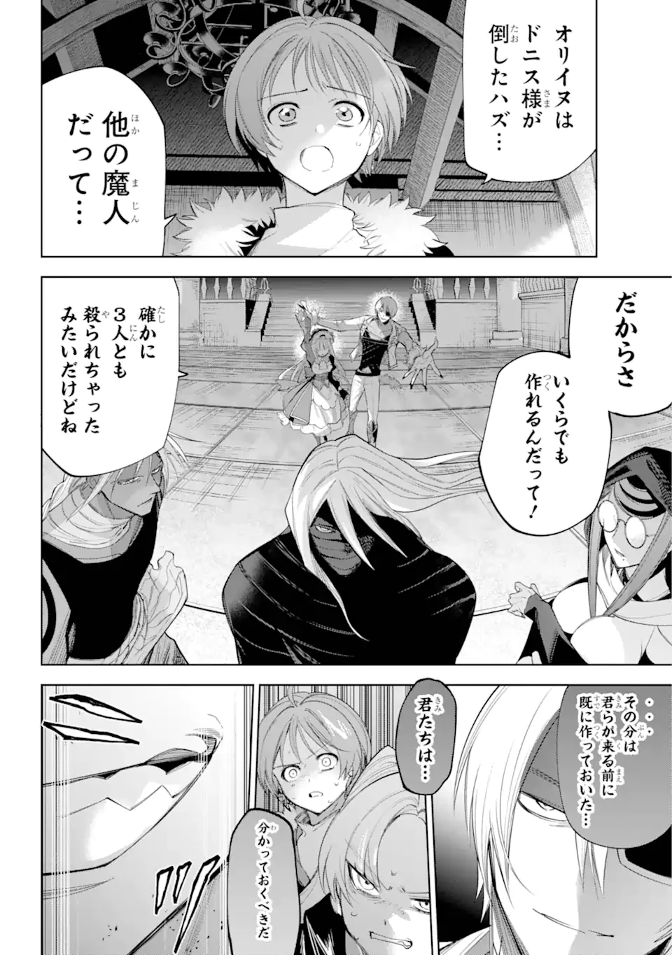 勇者パーティーの荷物持ち 第27.2話 - 13