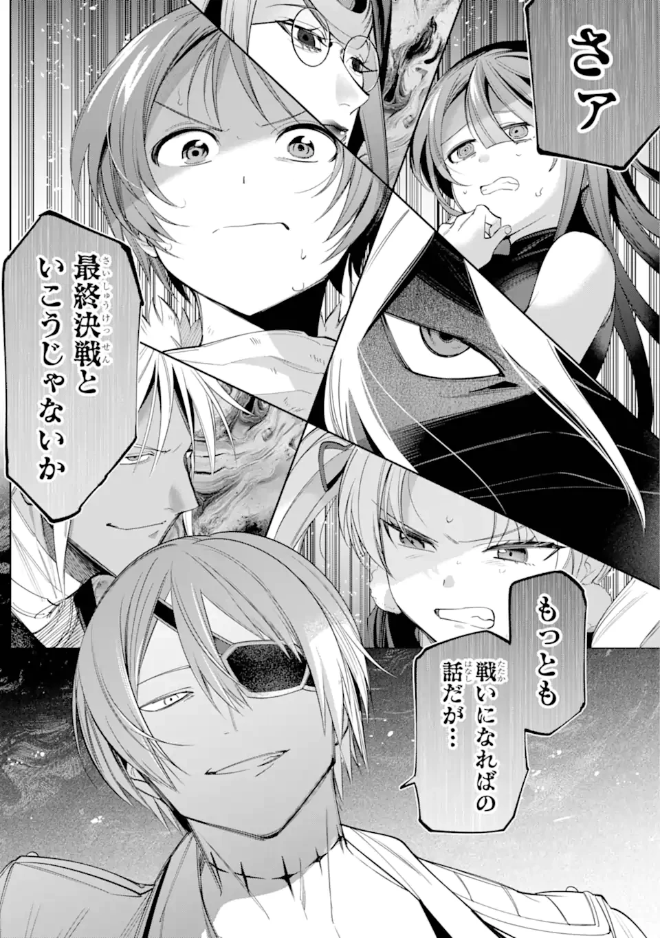 勇者パーティーの荷物持ち 第27.2話 - 15