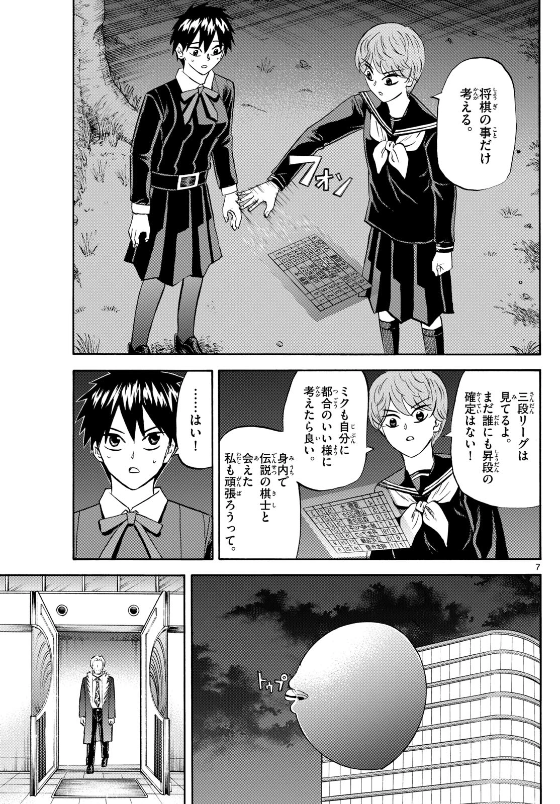 龍と苺 第246話 - 7