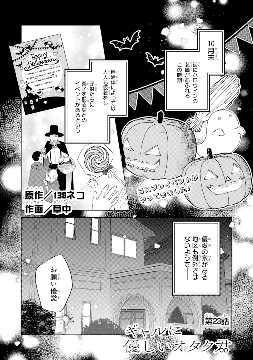 ギャルに優しいオタク君 第23話 - 1