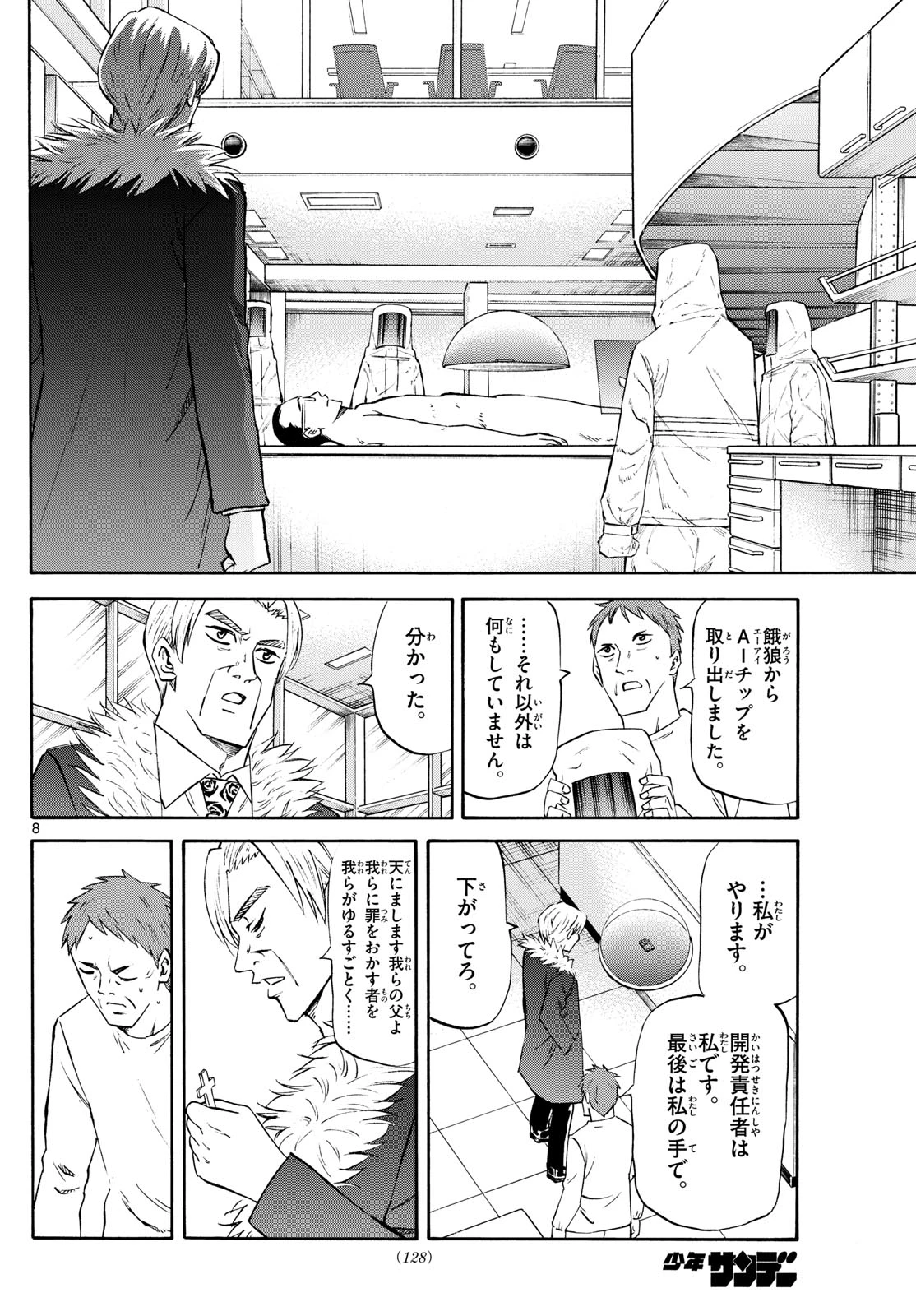 龍と苺 第246話 - 8