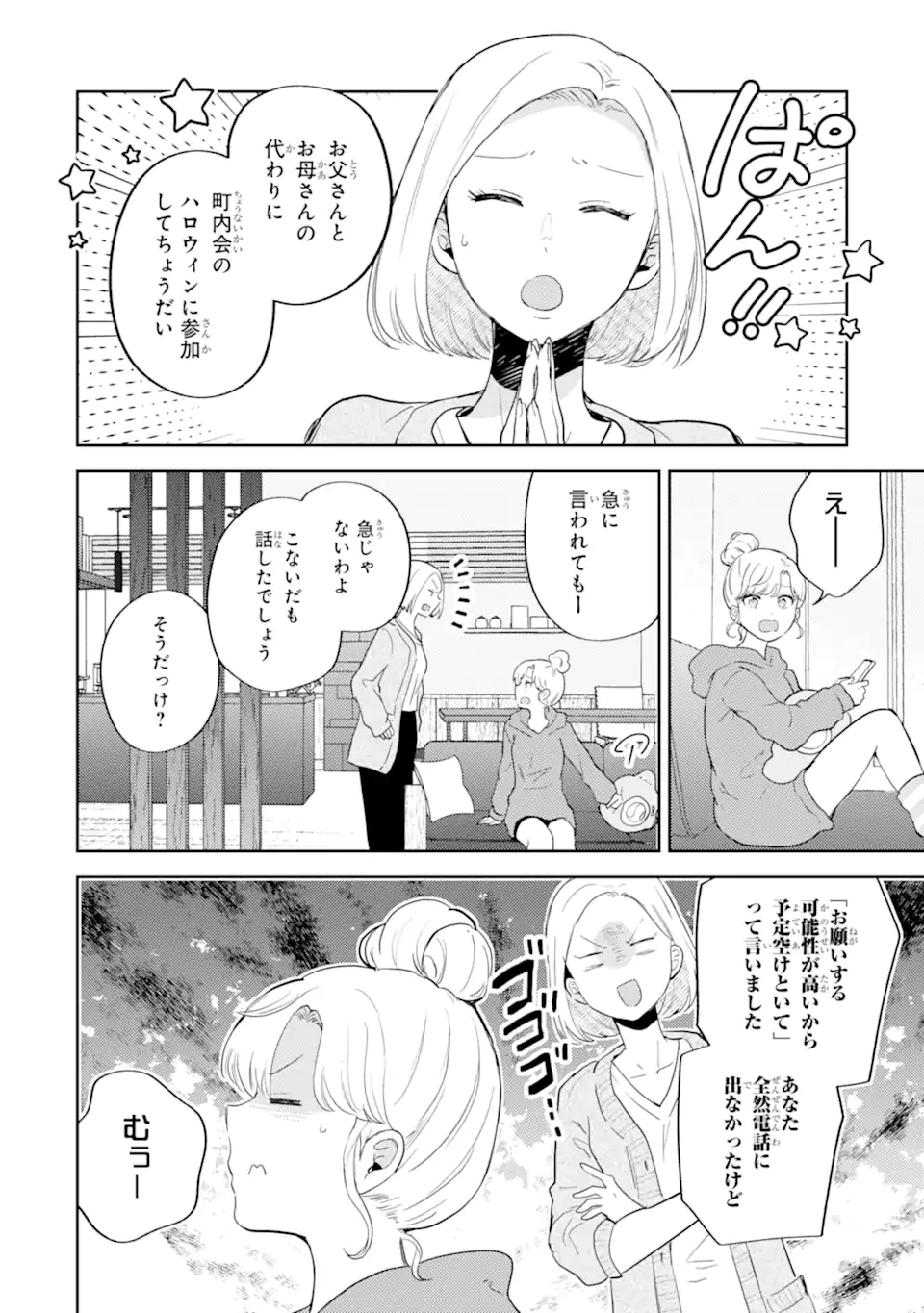 ギャルに優しいオタク君 第23話 - 2