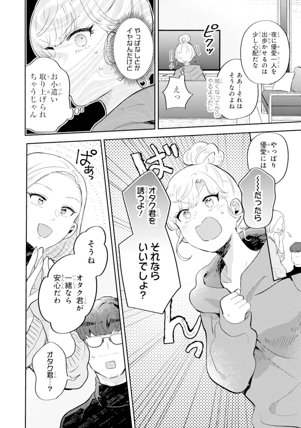 ギャルに優しいオタク君 第23話 - 4