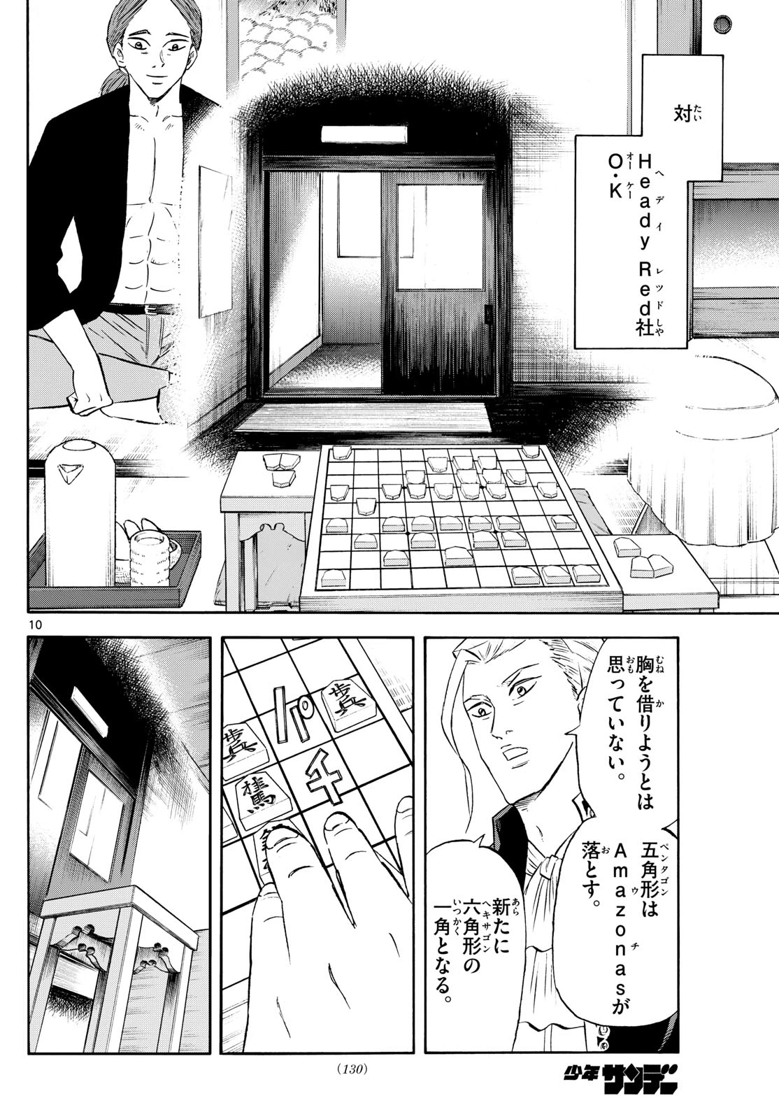 龍と苺 第246話 - 10