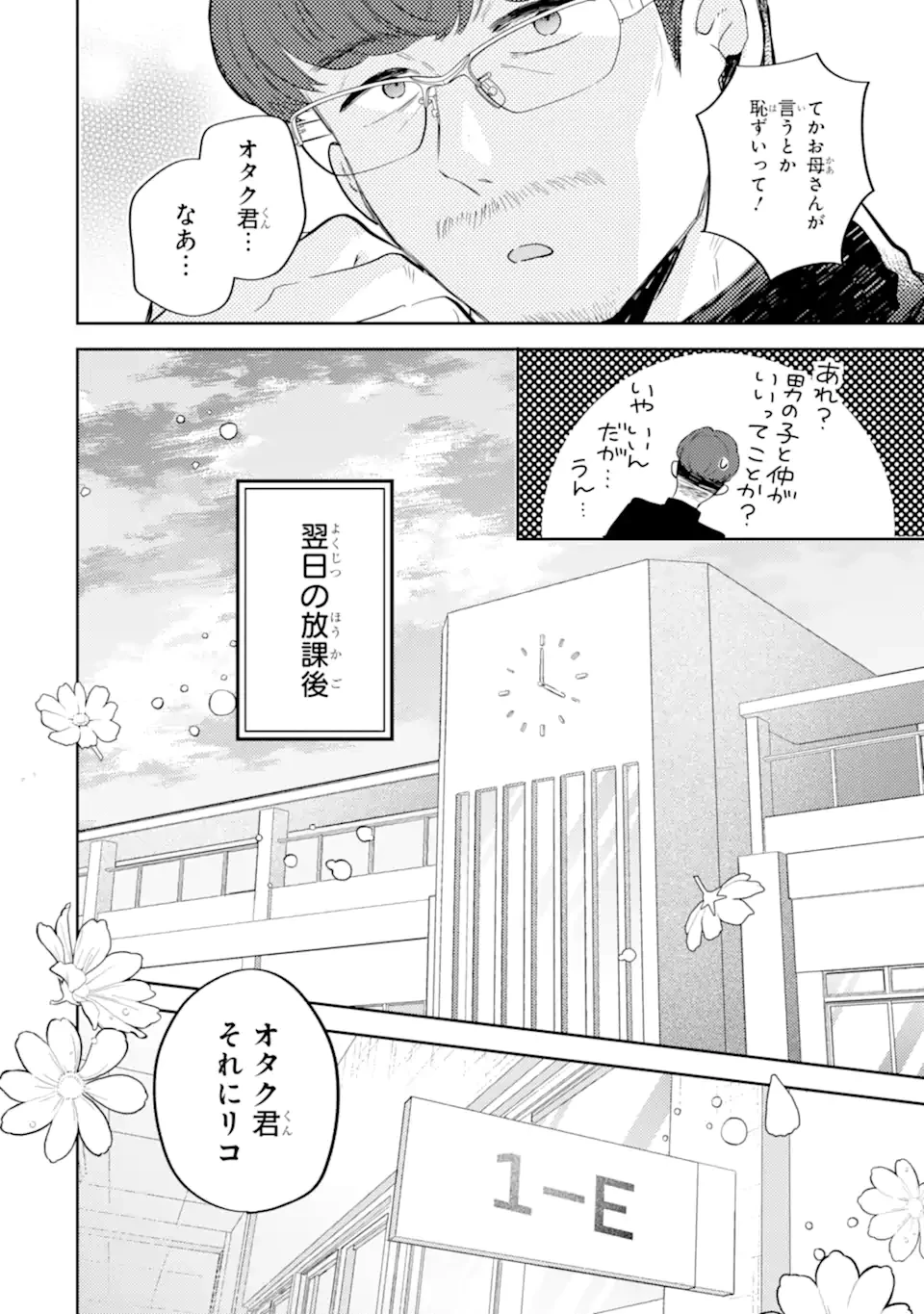 ギャルに優しいオタク君 第23話 - 6