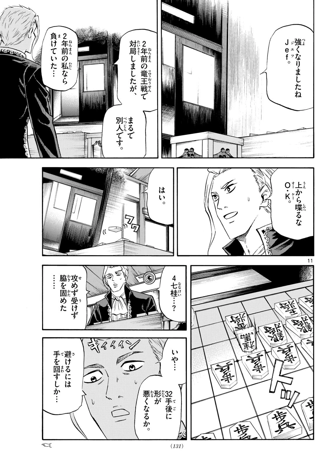 龍と苺 第246話 - 11