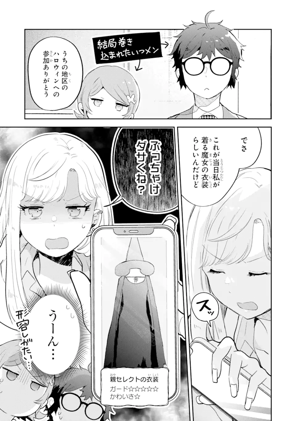 ギャルに優しいオタク君 第23話 - 7