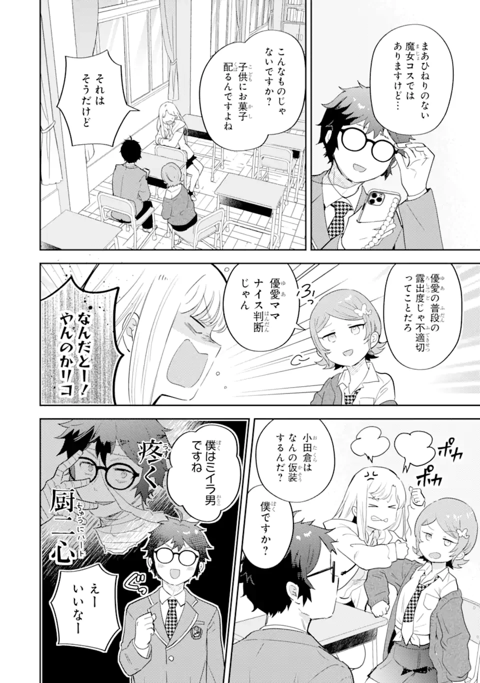 ギャルに優しいオタク君 第23話 - 8