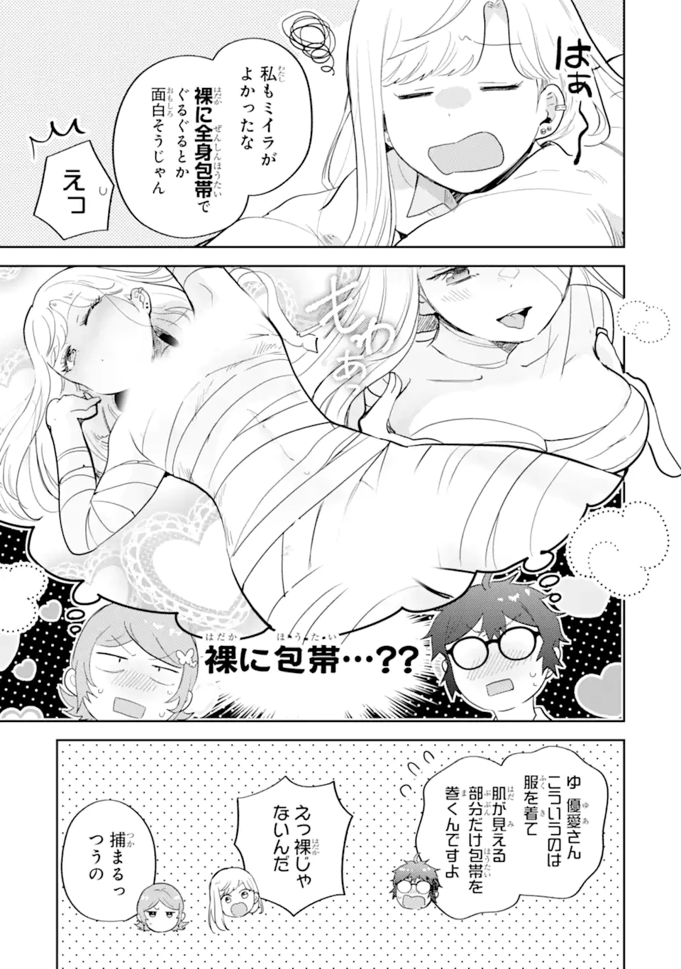 ギャルに優しいオタク君 第23話 - 9