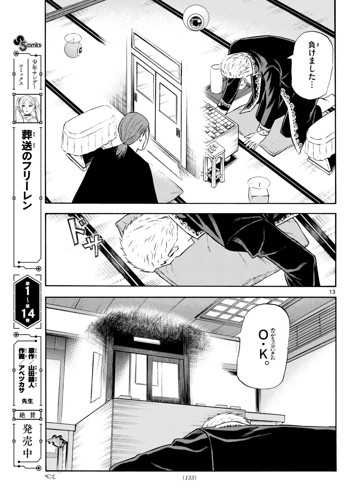 龍と苺 第246話 - 13