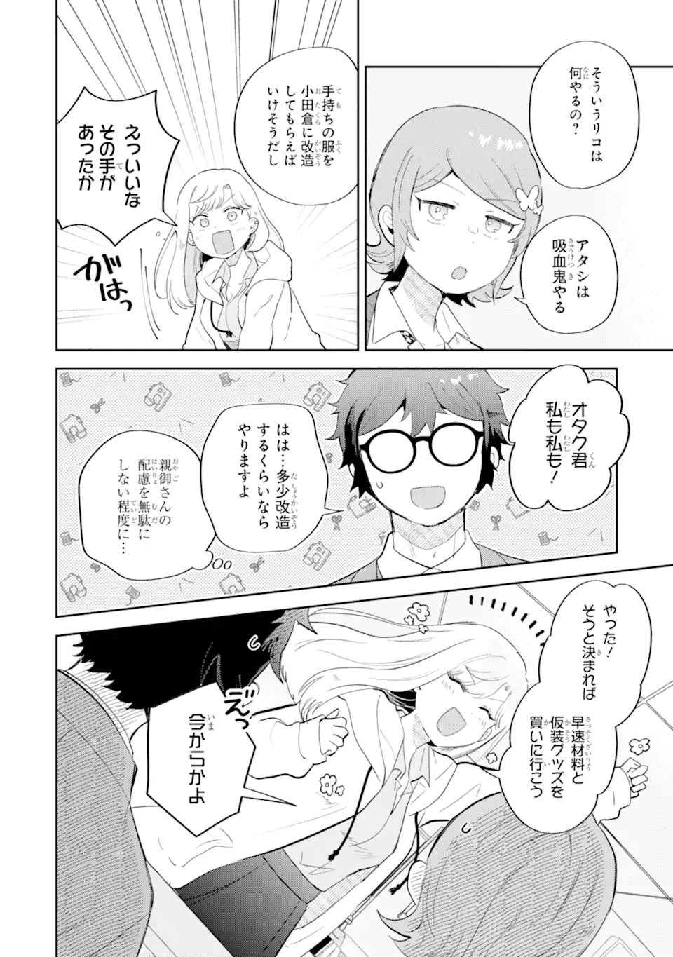 ギャルに優しいオタク君 第23話 - 10