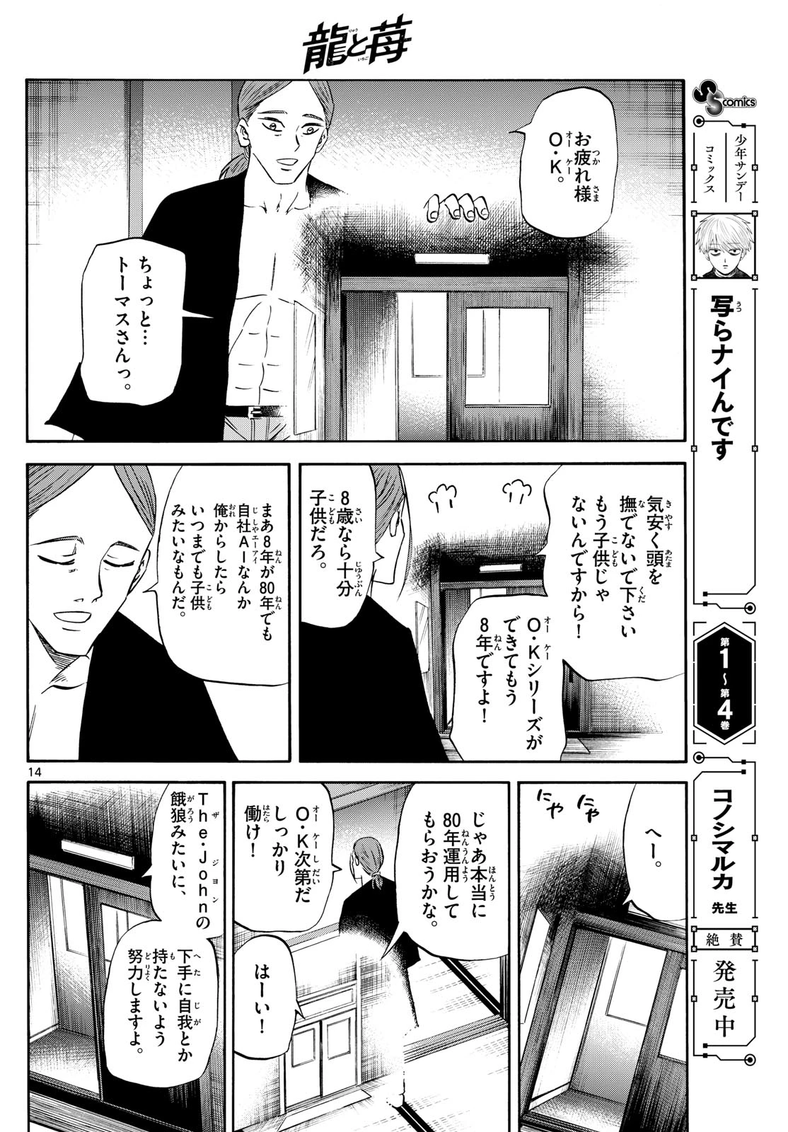 龍と苺 第246話 - 14