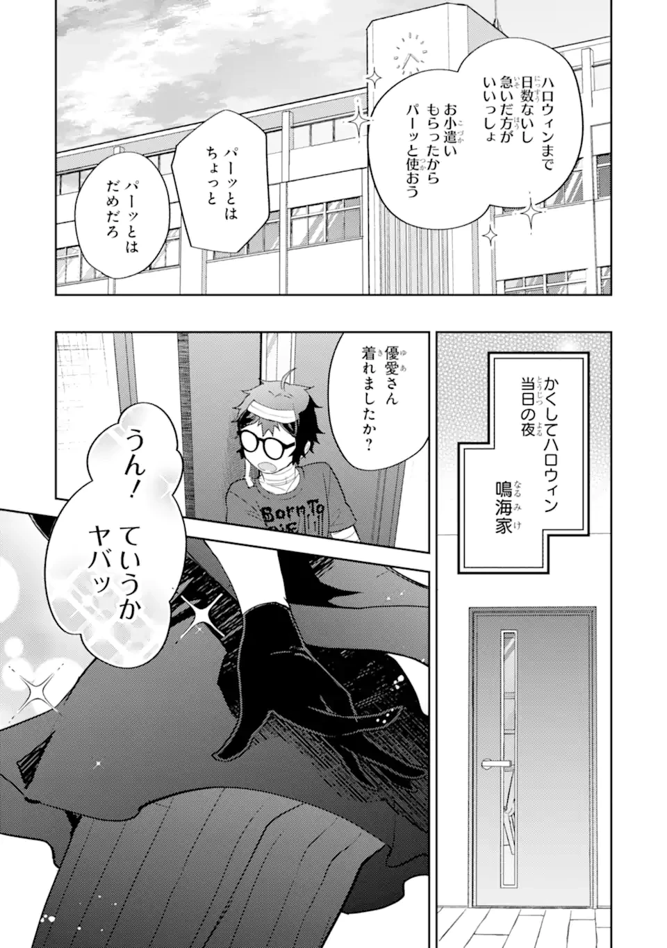 ギャルに優しいオタク君 第23話 - 11