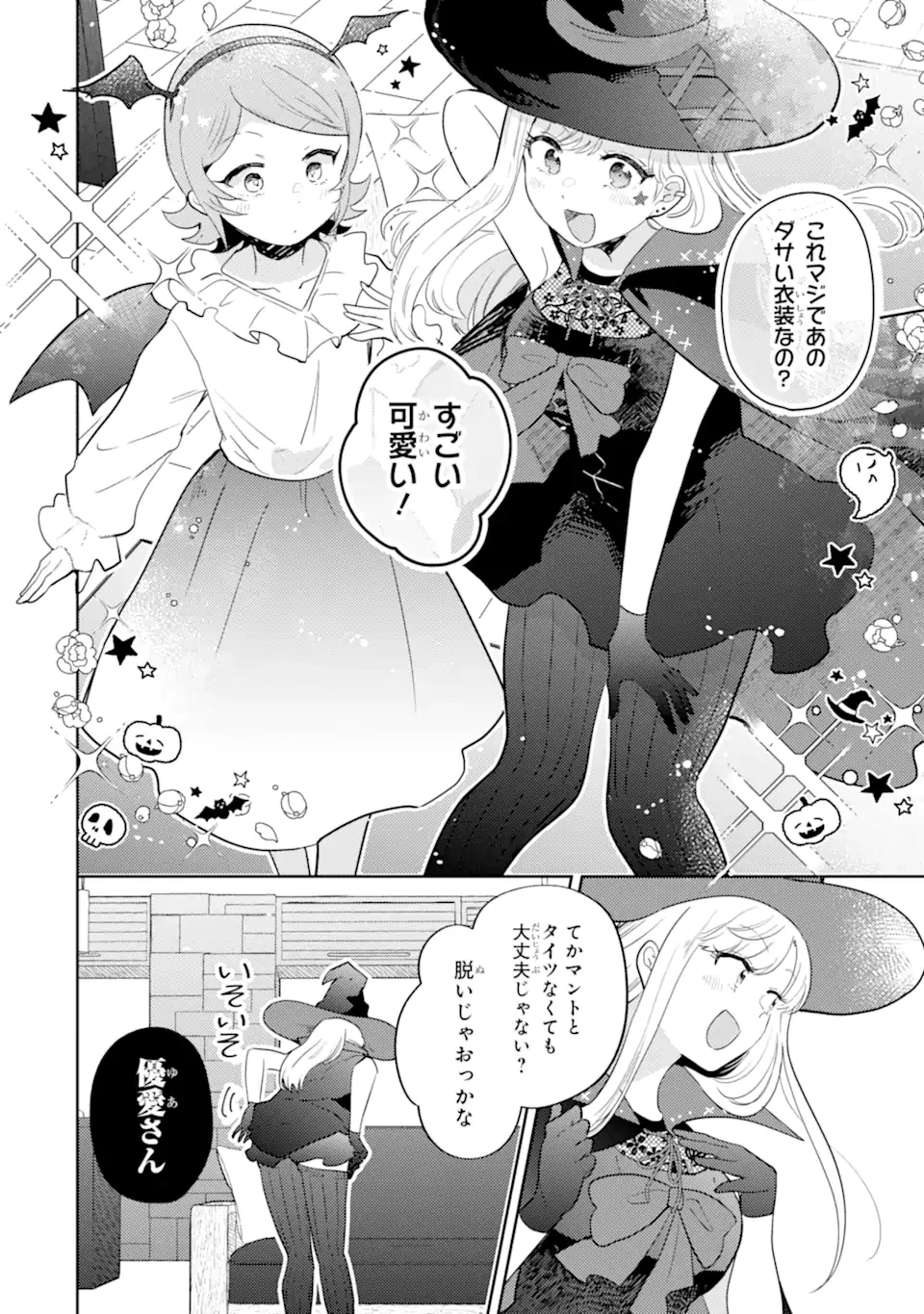 ギャルに優しいオタク君 第23話 - 12