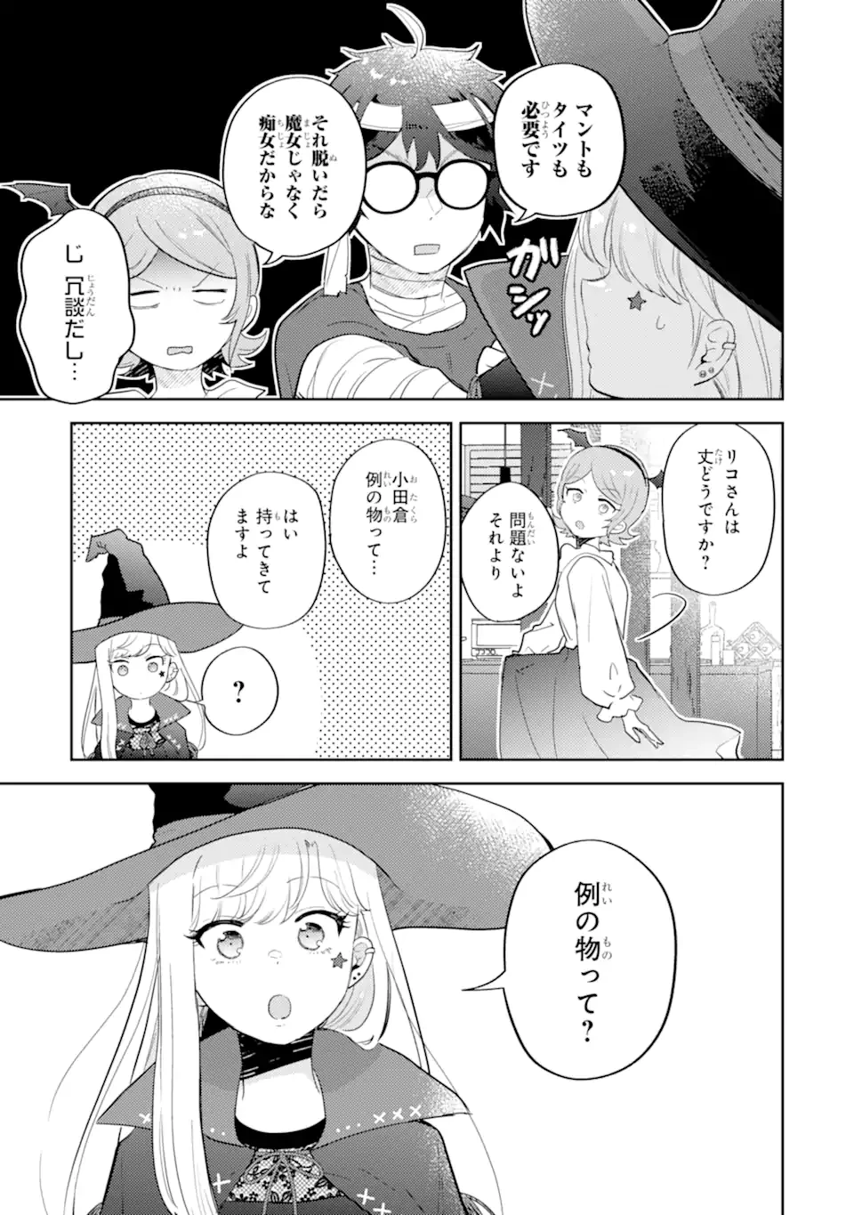 ギャルに優しいオタク君 第23話 - 13