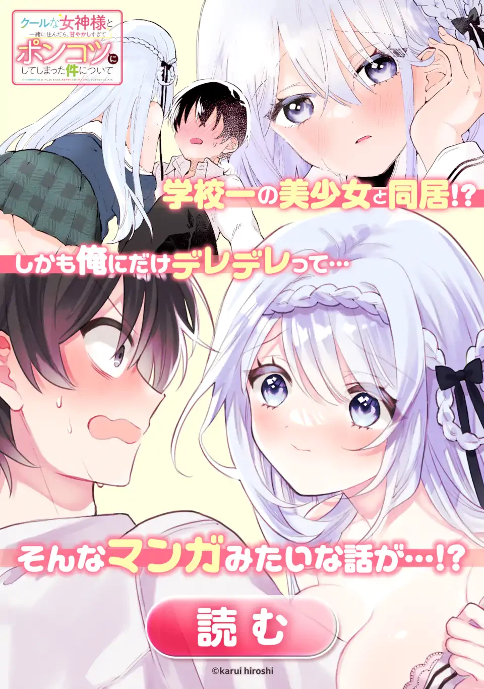 ギャルに優しいオタク君 第23話 - 17