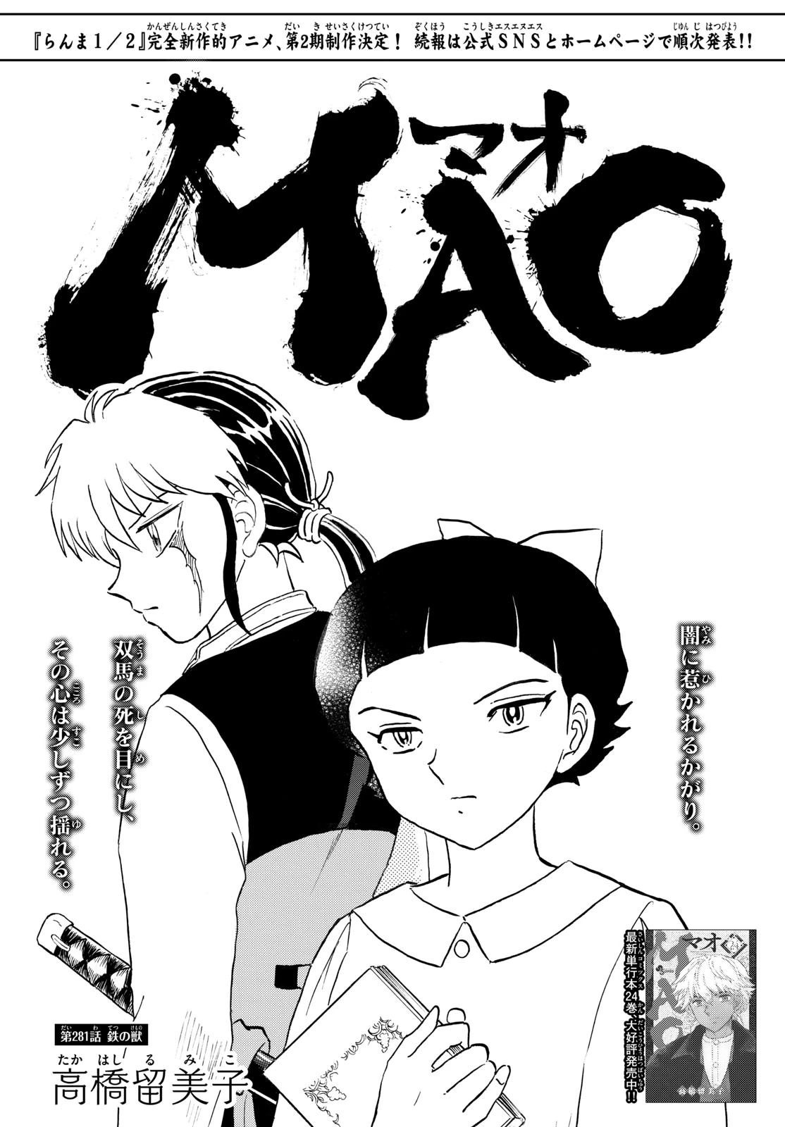 マオ 第281話 - 1