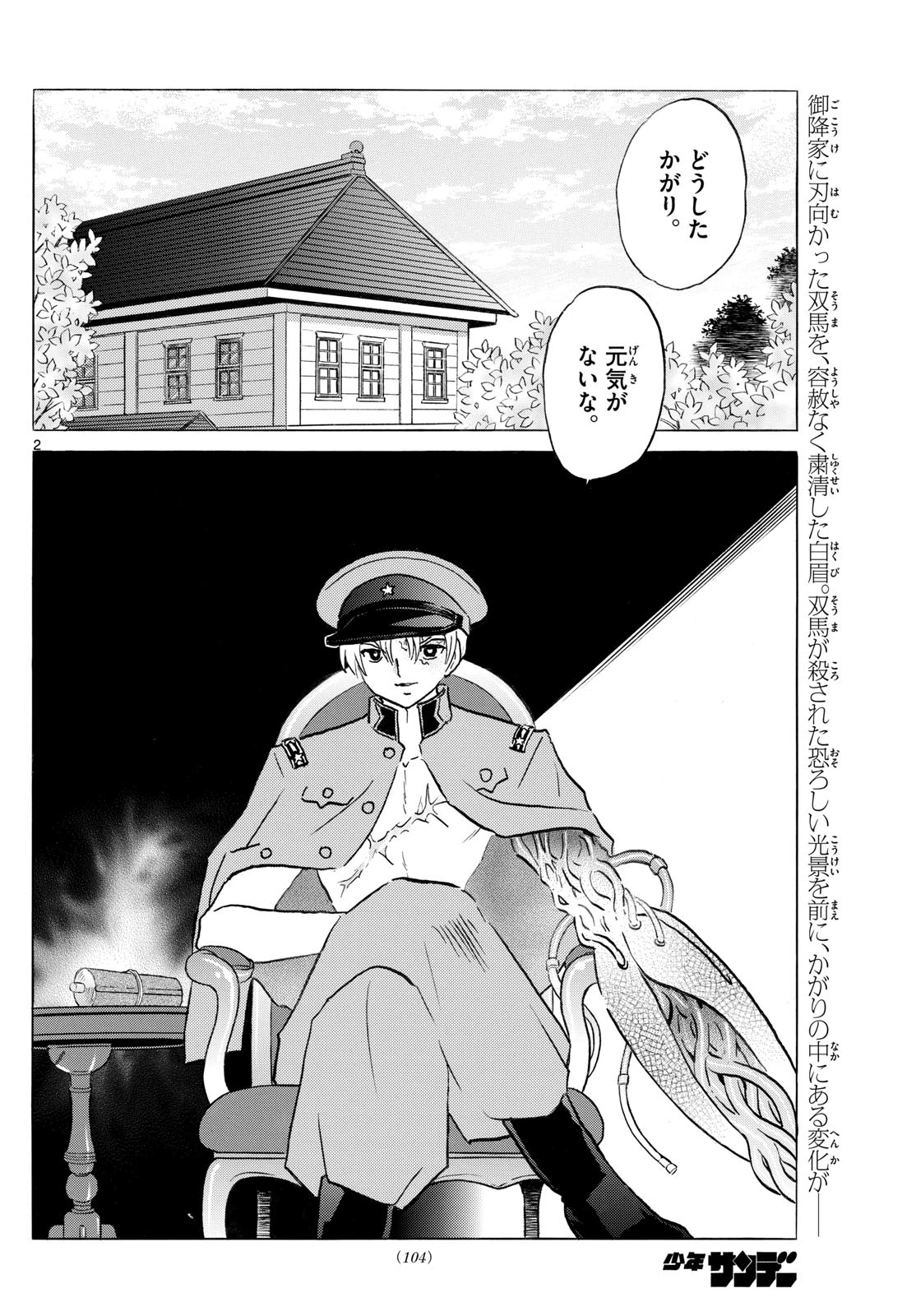 マオ 第281話 - 2