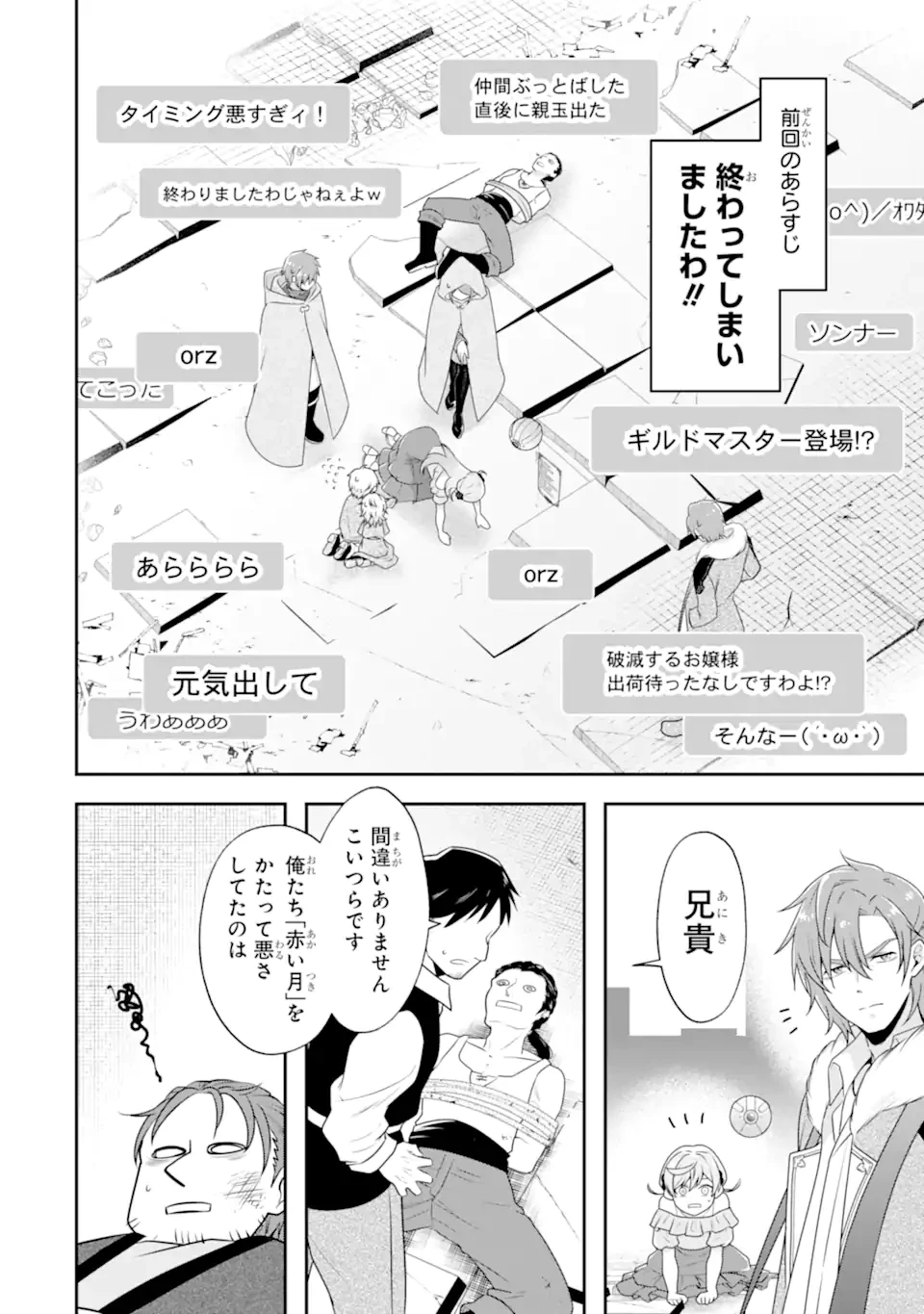 侯爵令嬢の破滅実況 破滅を予言された悪役令嬢だけど、リスナーがいるので幸せです 第4話 - 2