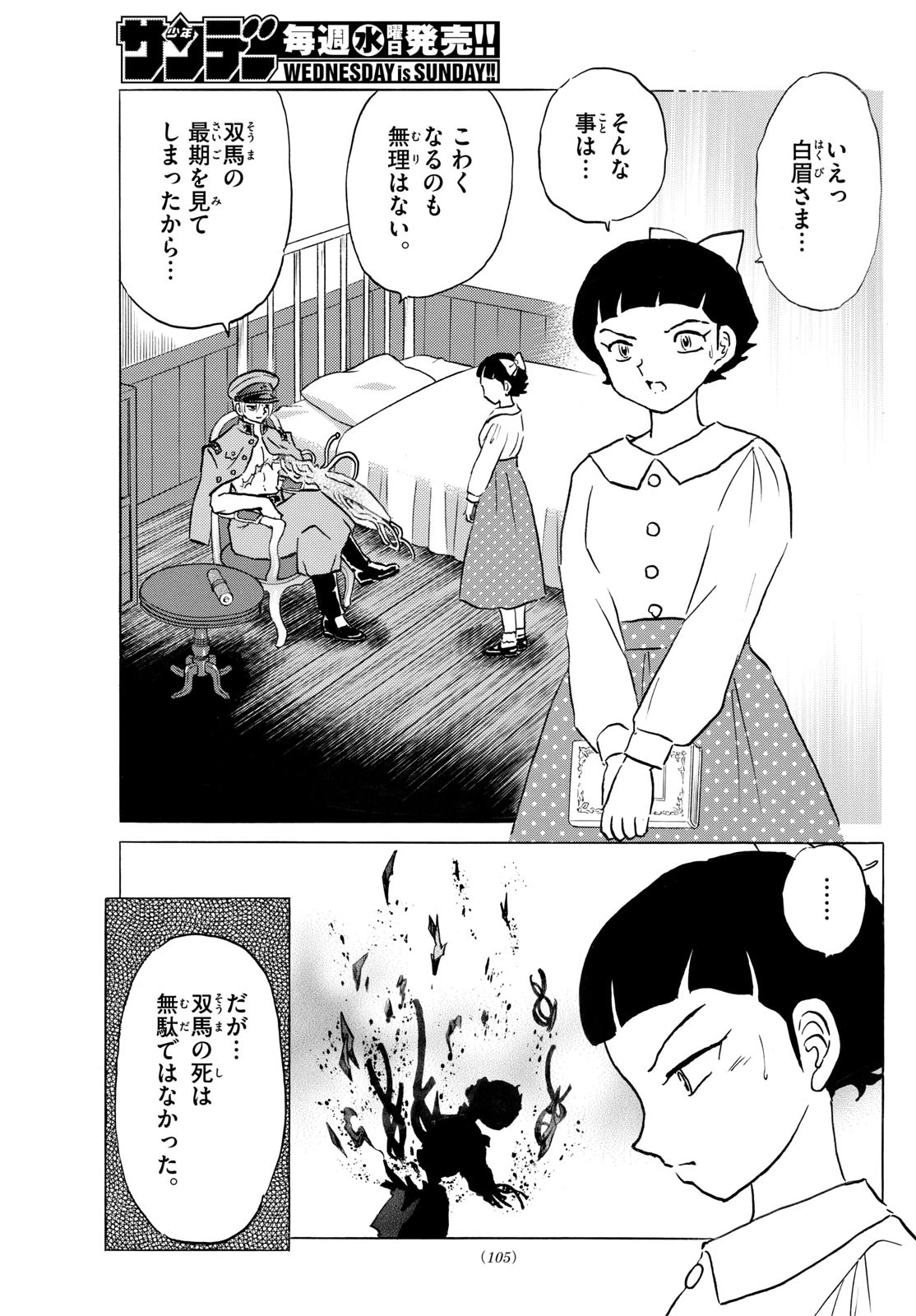 マオ 第281話 - 3