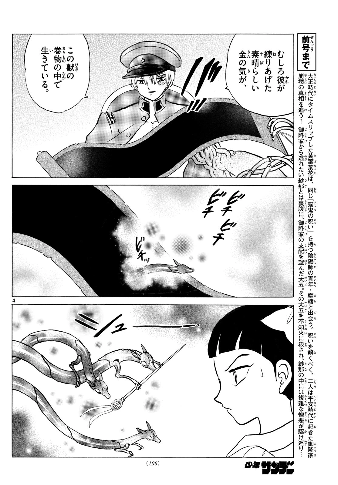 マオ 第281話 - 4