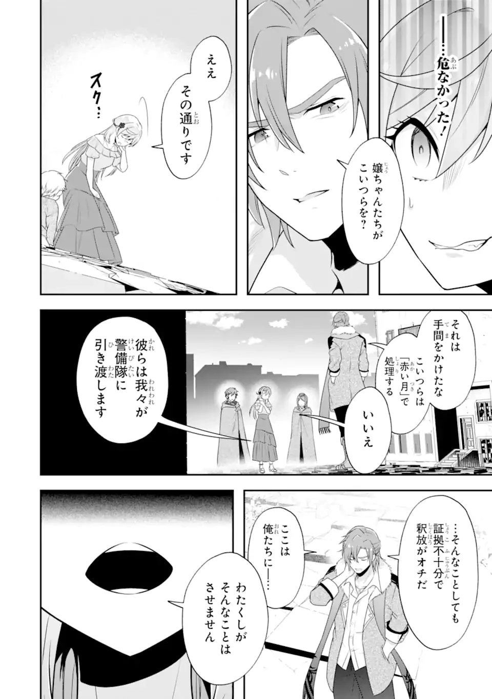 侯爵令嬢の破滅実況 破滅を予言された悪役令嬢だけど、リスナーがいるので幸せです 第4.1話 - 4