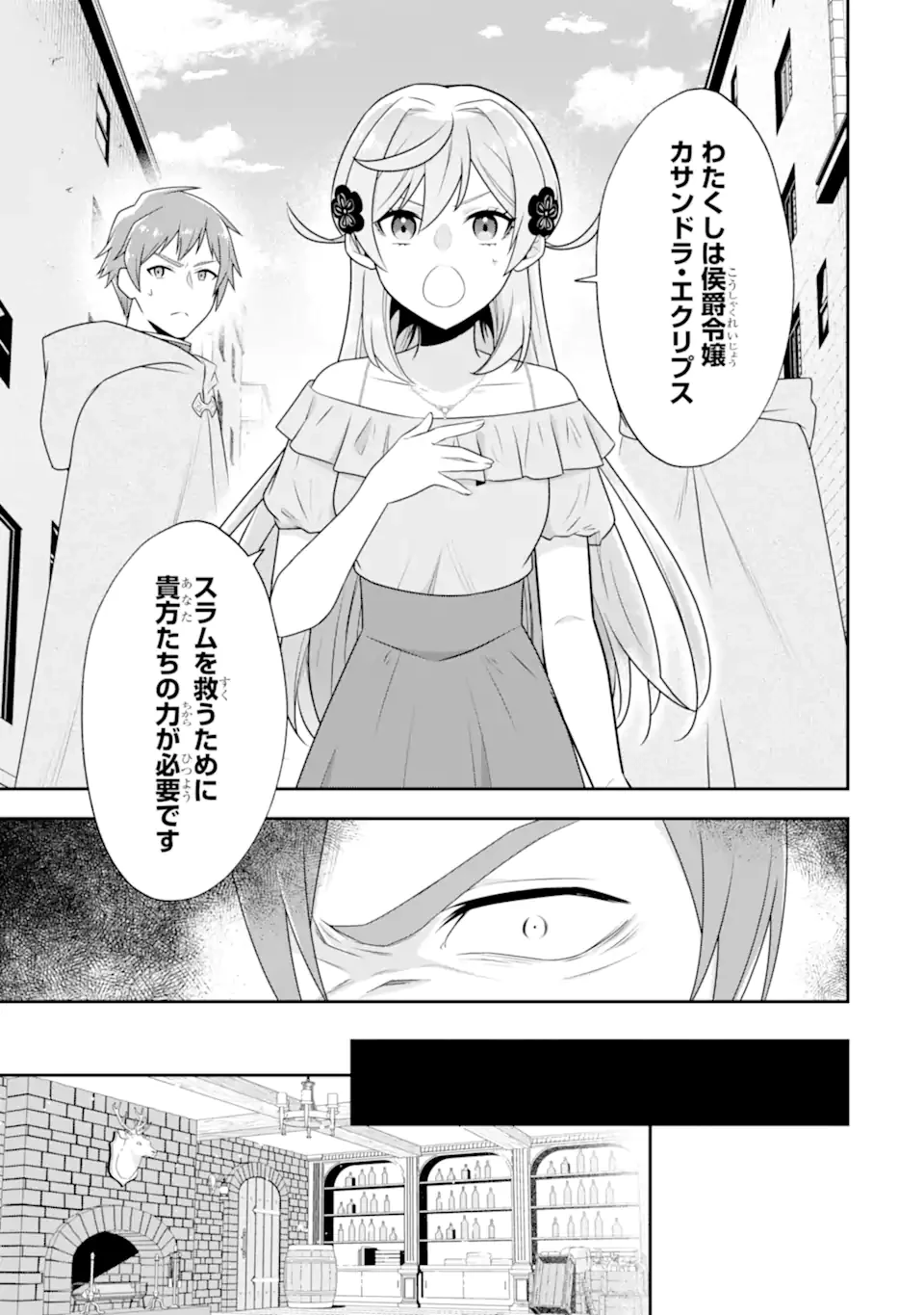 侯爵令嬢の破滅実況 破滅を予言された悪役令嬢だけど、リスナーがいるので幸せです 第4.1話 - 5