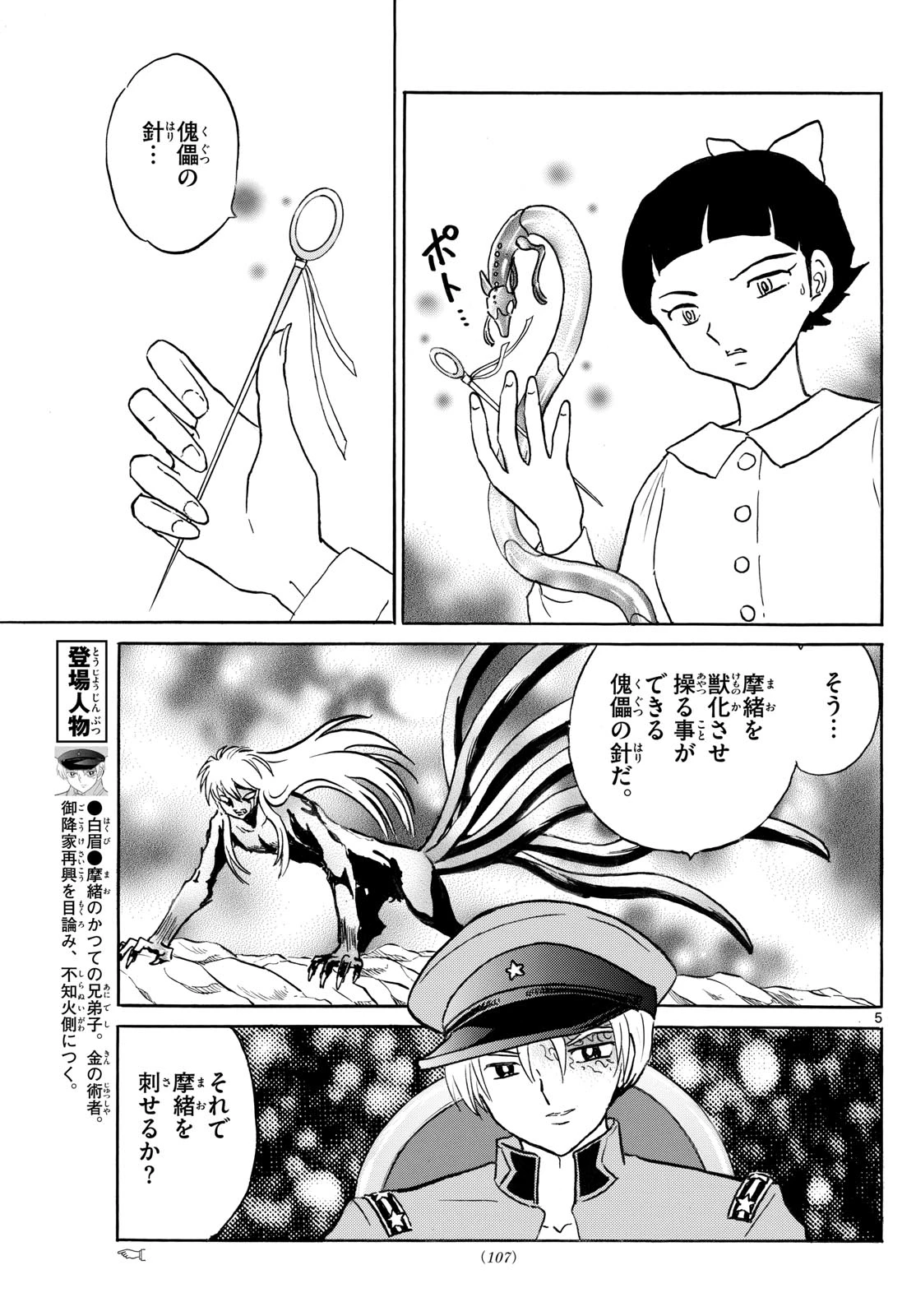 マオ 第281話 - 5