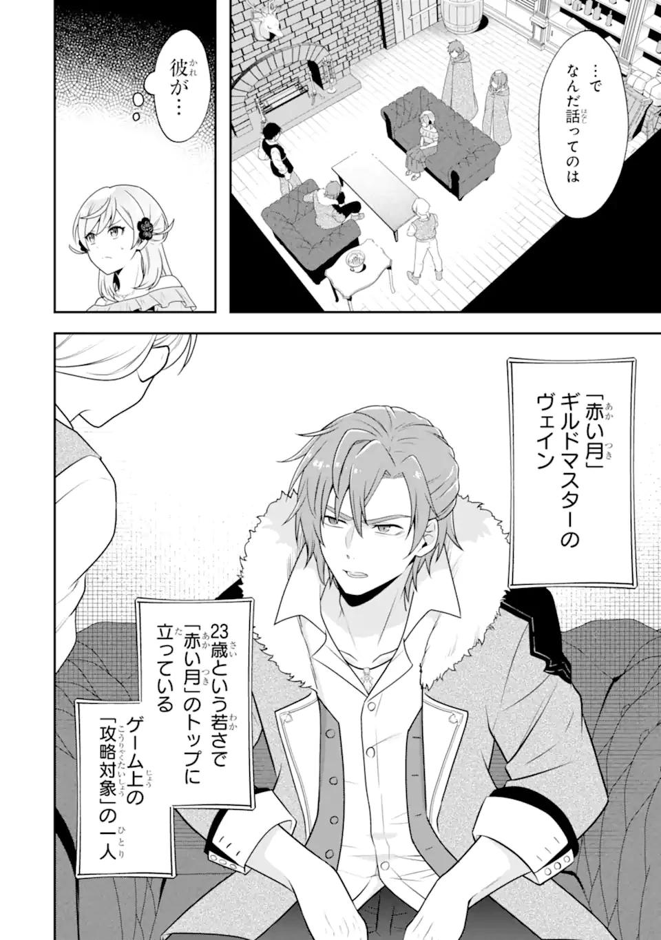 侯爵令嬢の破滅実況 破滅を予言された悪役令嬢だけど、リスナーがいるので幸せです 第4.1話 - 6