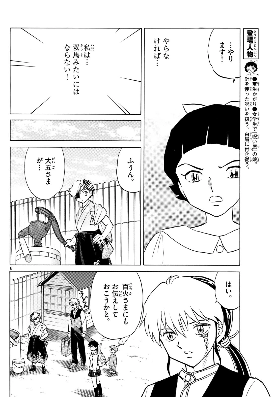 マオ 第281話 - 6