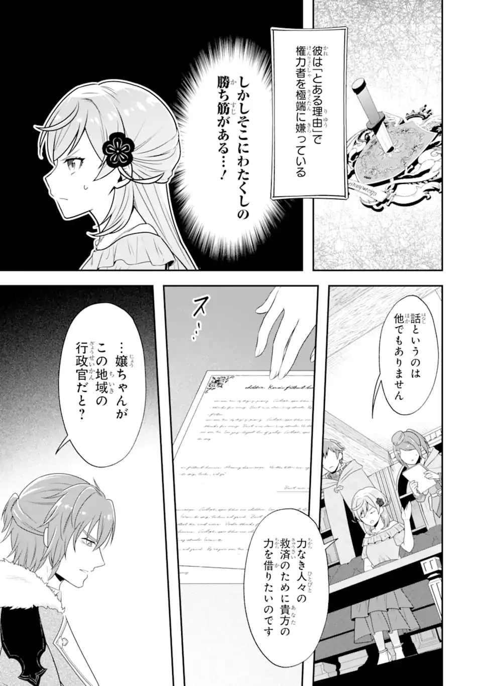 侯爵令嬢の破滅実況 破滅を予言された悪役令嬢だけど、リスナーがいるので幸せです 第4.1話 - 7