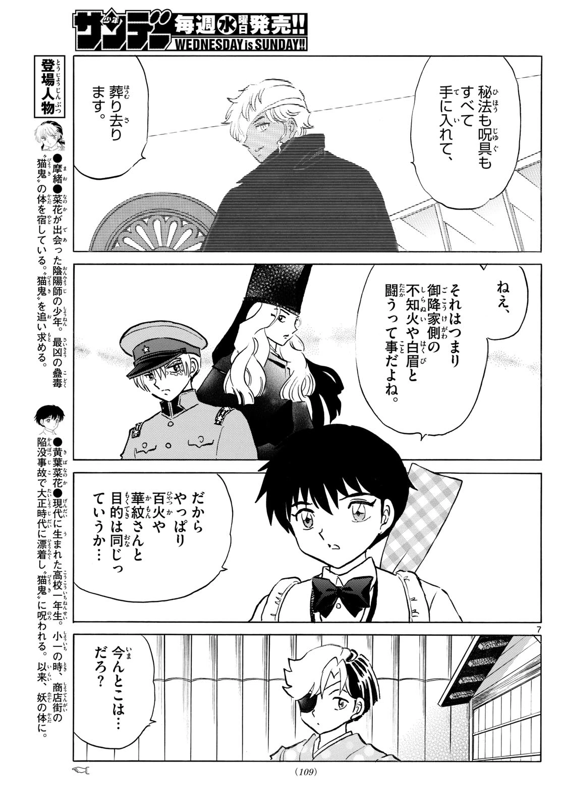 マオ 第281話 - 7