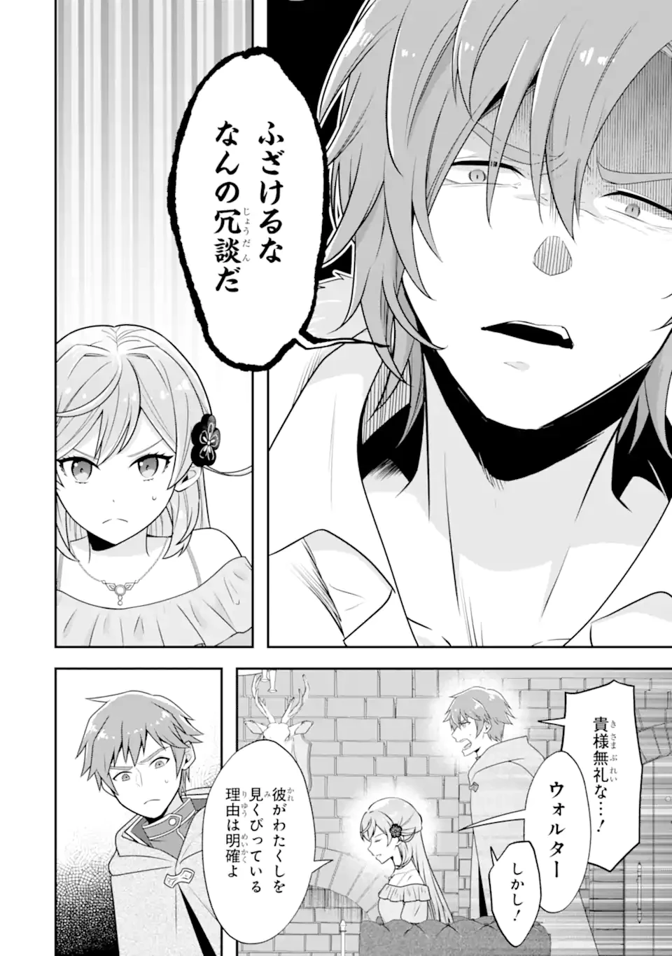 侯爵令嬢の破滅実況 破滅を予言された悪役令嬢だけど、リスナーがいるので幸せです 第4.1話 - 8