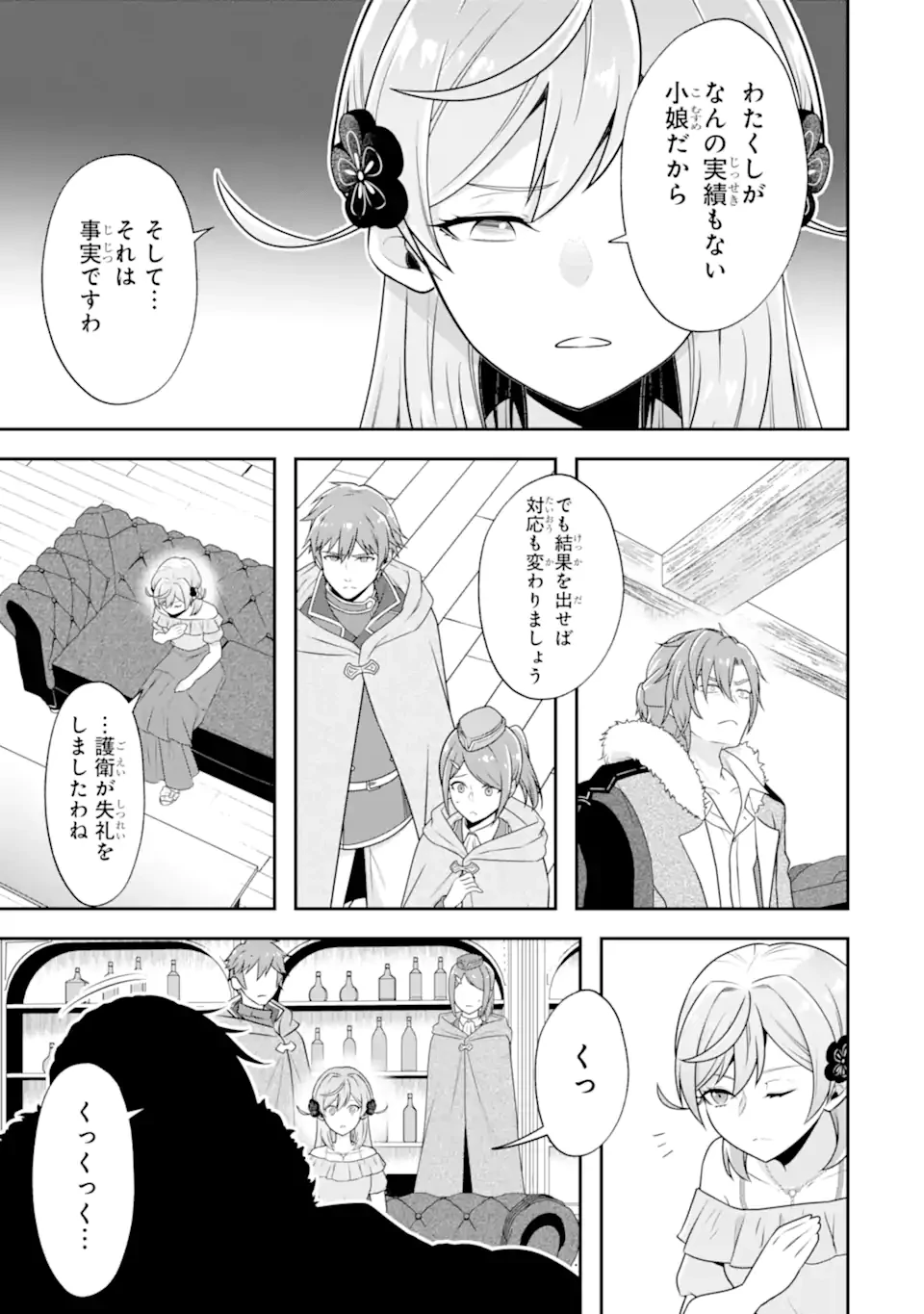 侯爵令嬢の破滅実況 破滅を予言された悪役令嬢だけど、リスナーがいるので幸せです 第4.1話 - 9