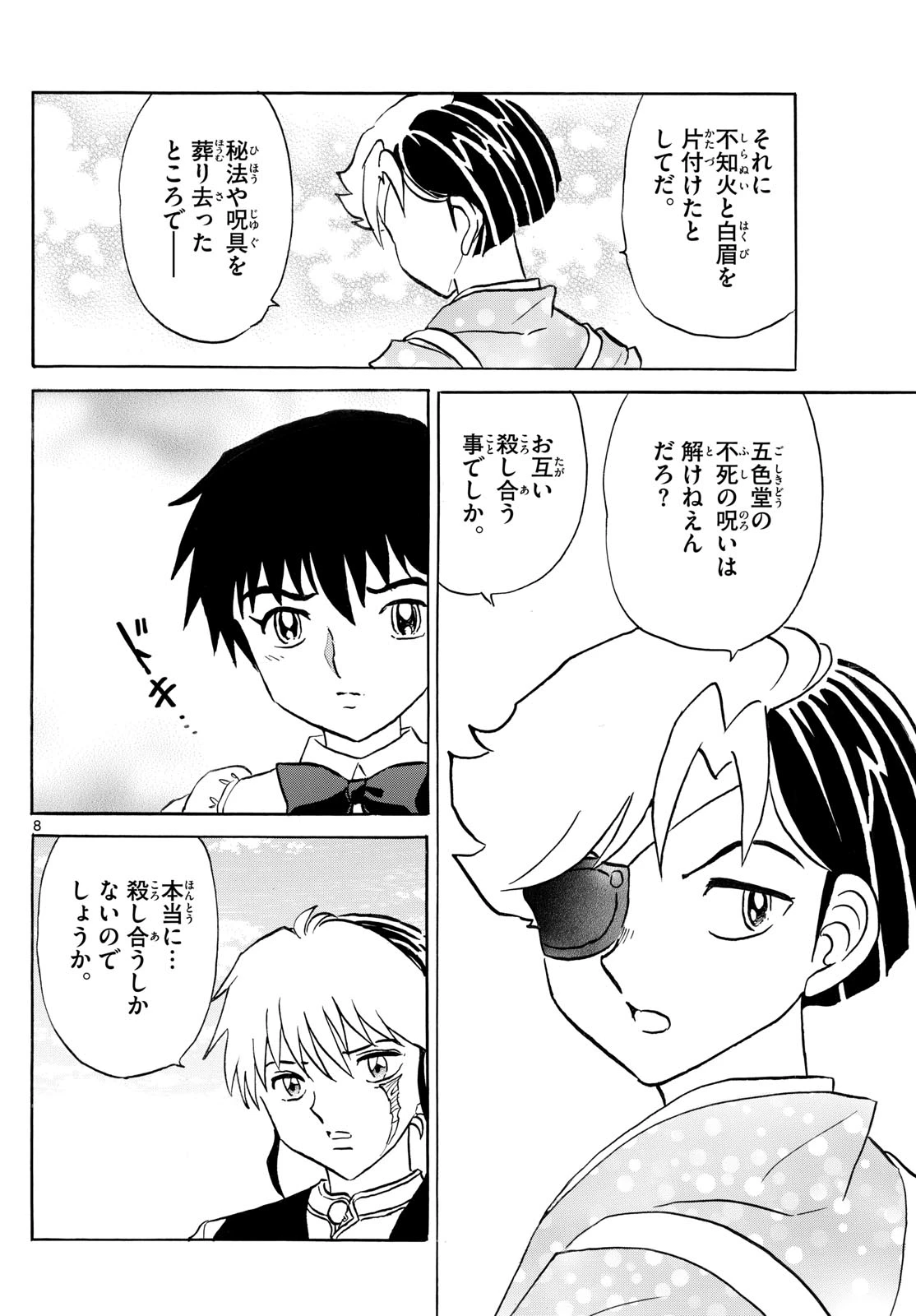 マオ 第281話 - 8