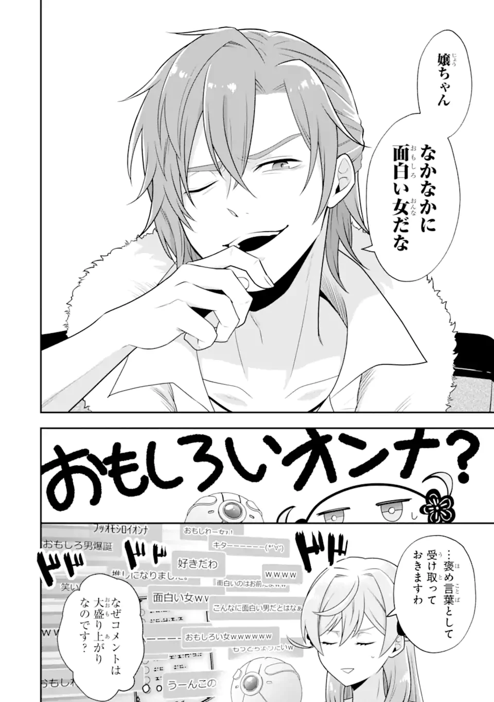 侯爵令嬢の破滅実況 破滅を予言された悪役令嬢だけど、リスナーがいるので幸せです 第4.1話 - 10