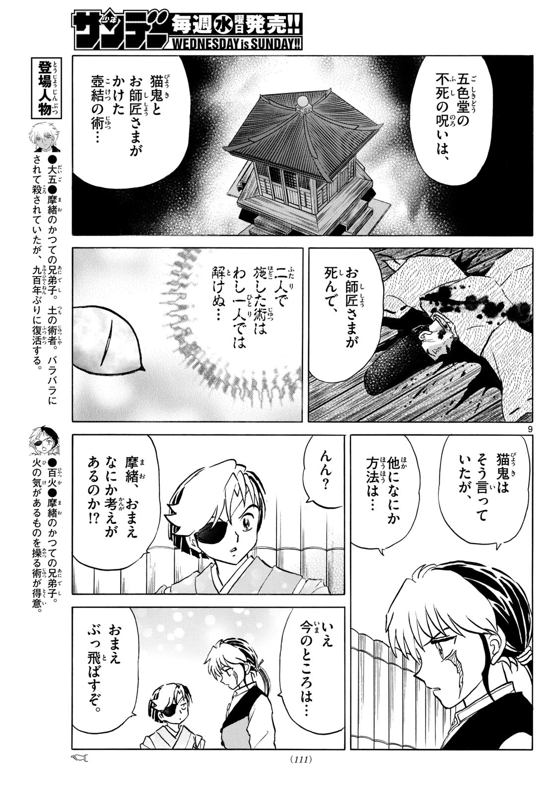 マオ 第281話 - 9