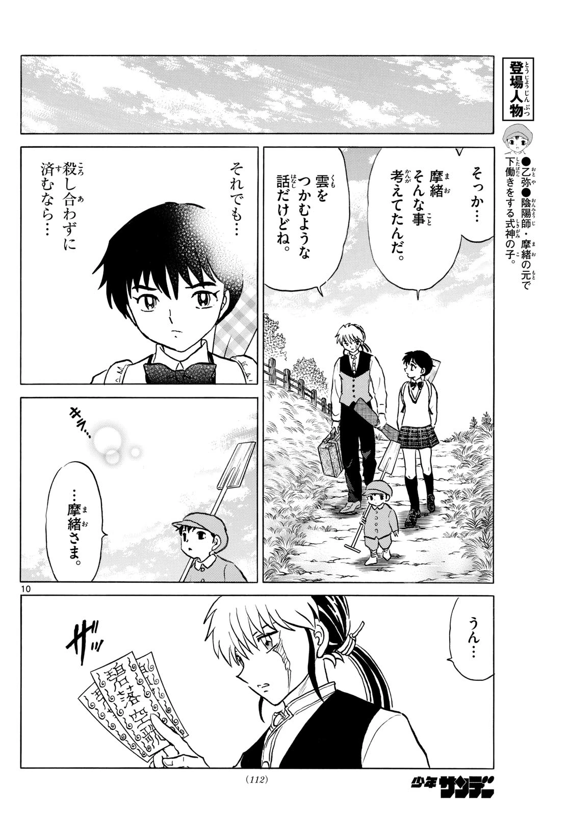 マオ 第281話 - 10