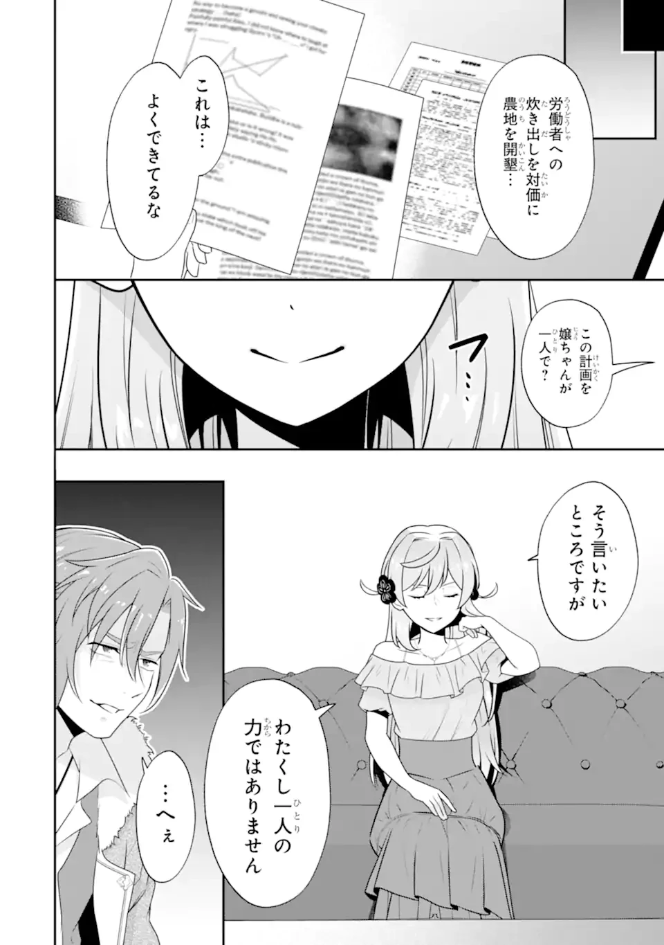 侯爵令嬢の破滅実況 破滅を予言された悪役令嬢だけど、リスナーがいるので幸せです 第4.1話 - 12