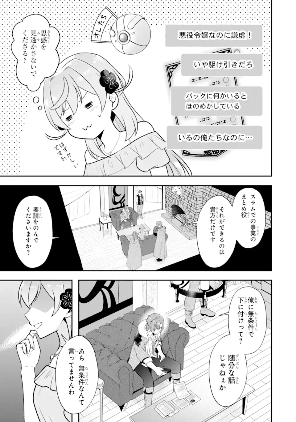 侯爵令嬢の破滅実況 破滅を予言された悪役令嬢だけど、リスナーがいるので幸せです 第4.1話 - 13