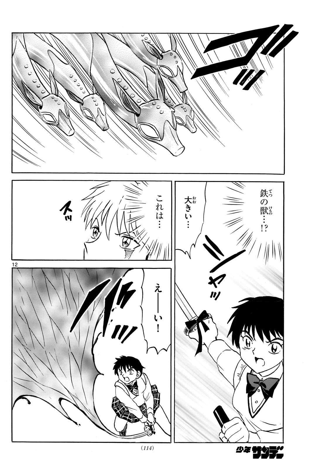 マオ 第281話 - 12