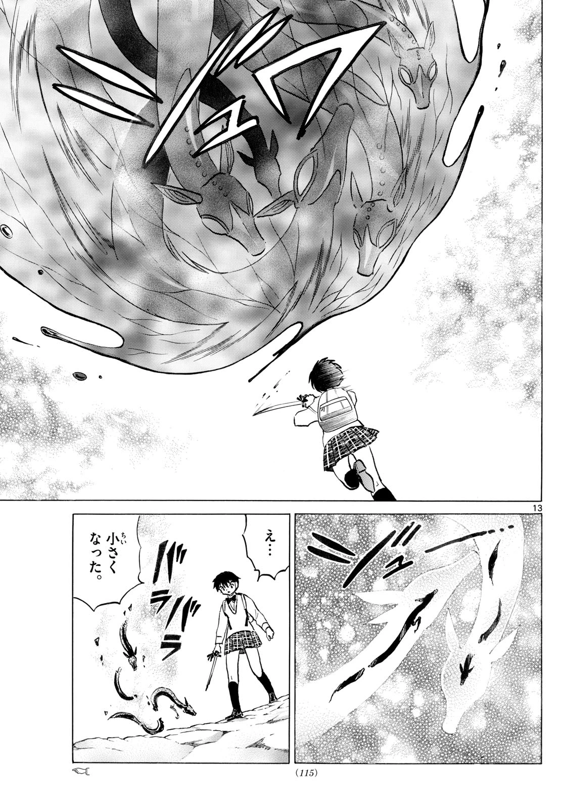 マオ 第281話 - 13