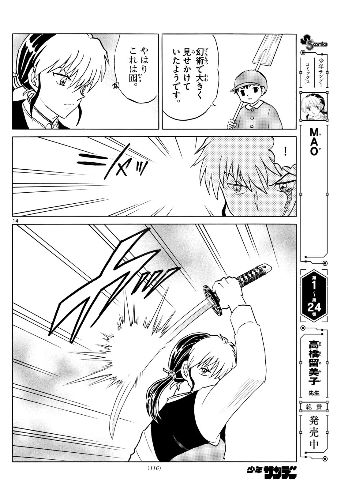 マオ 第281話 - 14