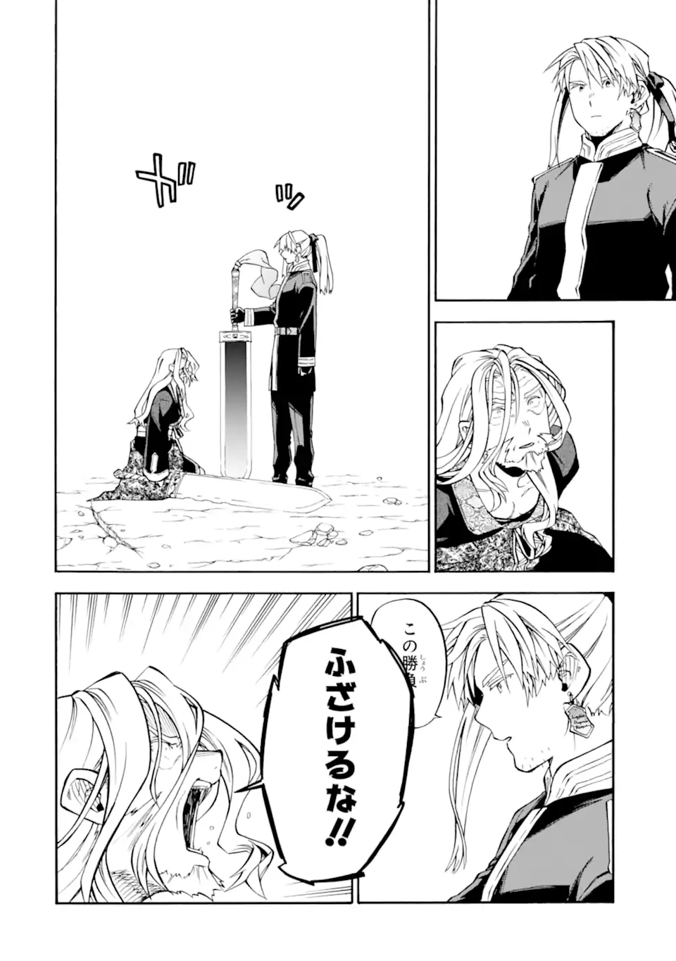 おっさん冒険者ケインの善行 第55.4話 - 3