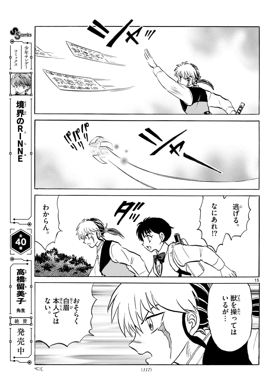 マオ 第281話 - 15